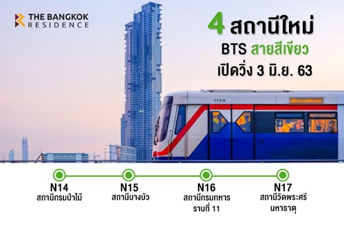 เตรียมเฮ! BTS สายสีเขียวเปิดอีก 4 สถานี มิ.ย. 63
