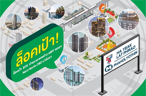 ล็อคเป้า BTS ห้าแยกลาดพร้าว – MRT พหลฯ Next North CBD น่าจับตา