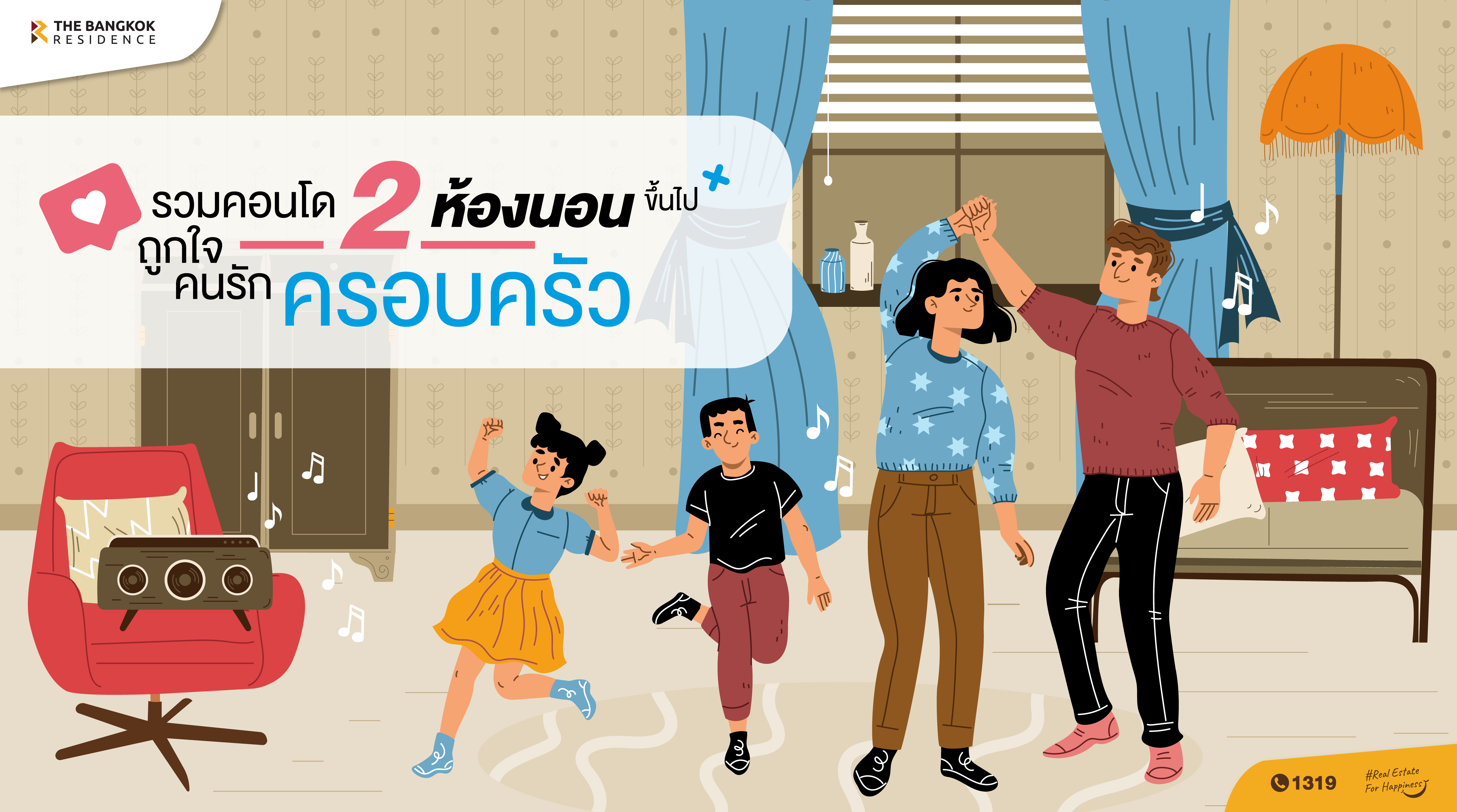 รวมคอนโด 2 ห้องนอนขึ้นไป ถูกใจคนรักครอบครัว 