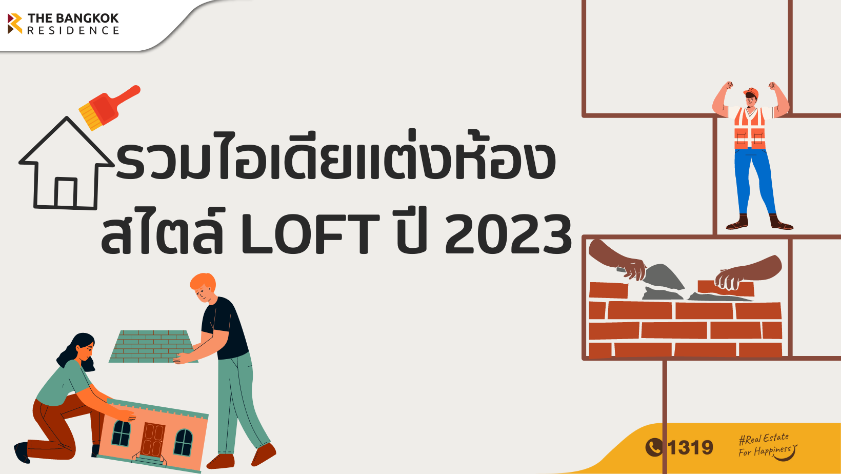 รวมไอเดียแต่งห้องสไตล์ Loft 2023 