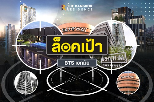 ล็อคเป้า BTS เอกมัยย่าน ไลฟ์สไตล์ International Hub