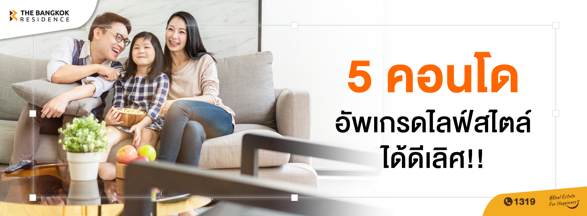 5 คอนโดอัพเกรดไลฟ์สไตล์ได้ดีเลิศ!! 