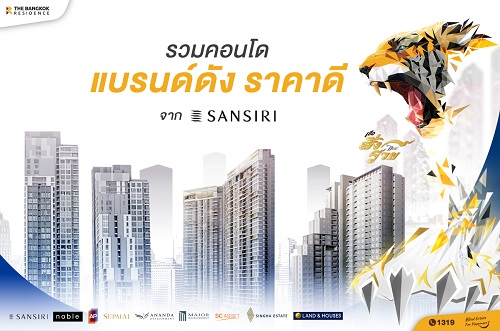 รวมคอนโดแบรนด์ดัง ราคาดี จาก Sansiri 