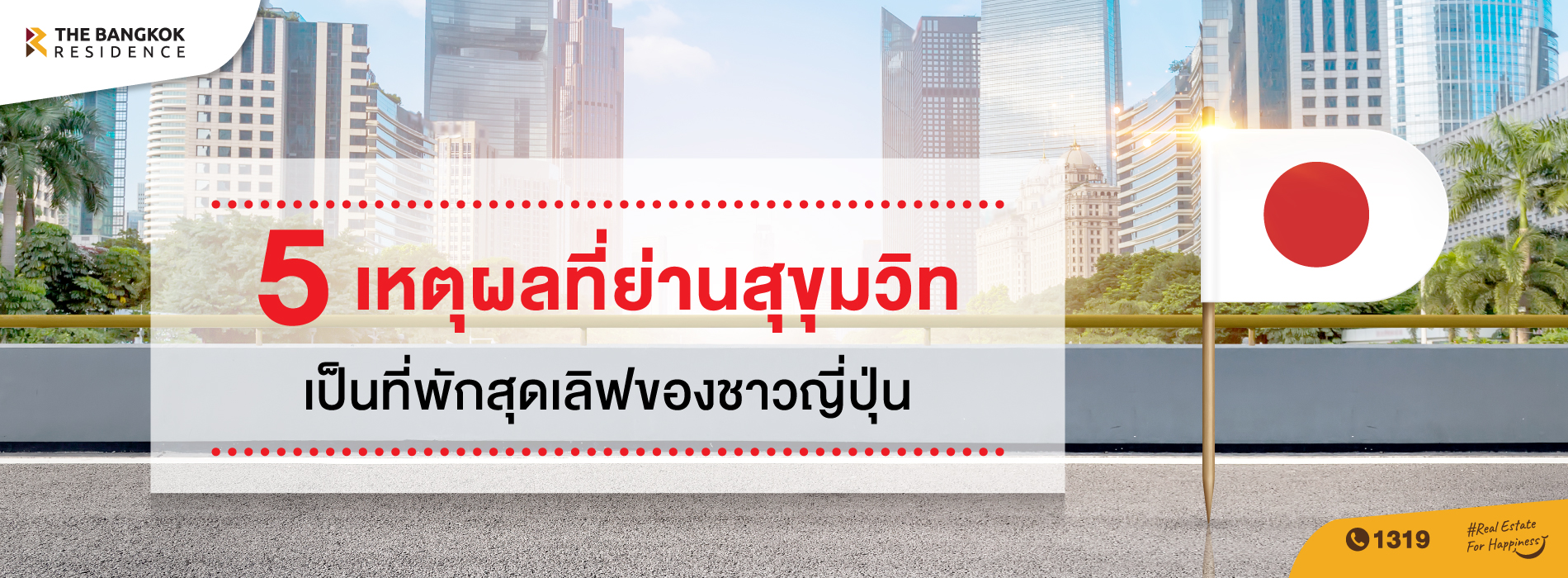 5 เหตุผลที่ย่านสุขุมวิทเป็นที่พักสุดเลิฟของชาวญี่ปุ่น Little JAPAN ย่านสุขุมวิท 