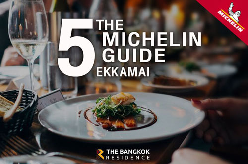 5 ร้านมิชลินไกด์ย่านเอกมัย