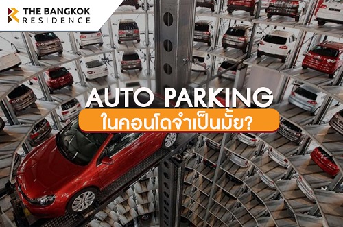 Auto Parking ดียังไง?