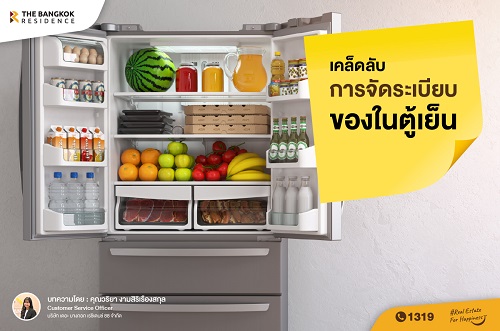 เคล็ดลับการจัดระเบียบของในตู้เย็นให้น่าใช้