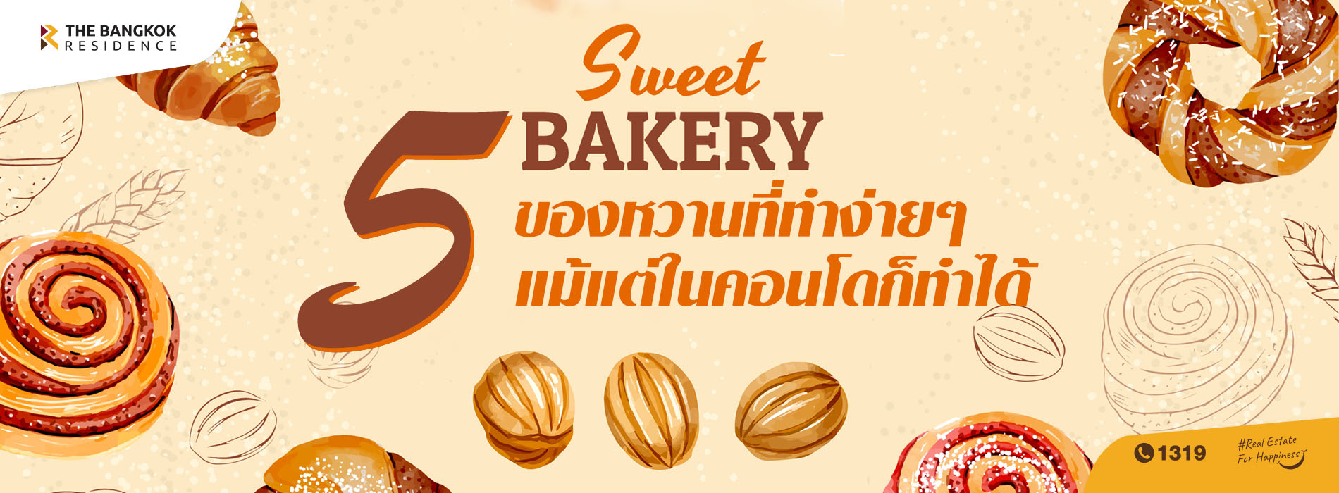 5 เบเกอร์รี่ของหวานที่ทำง่ายๆ แม้แต่ในคอนโดก็ทำได้ 