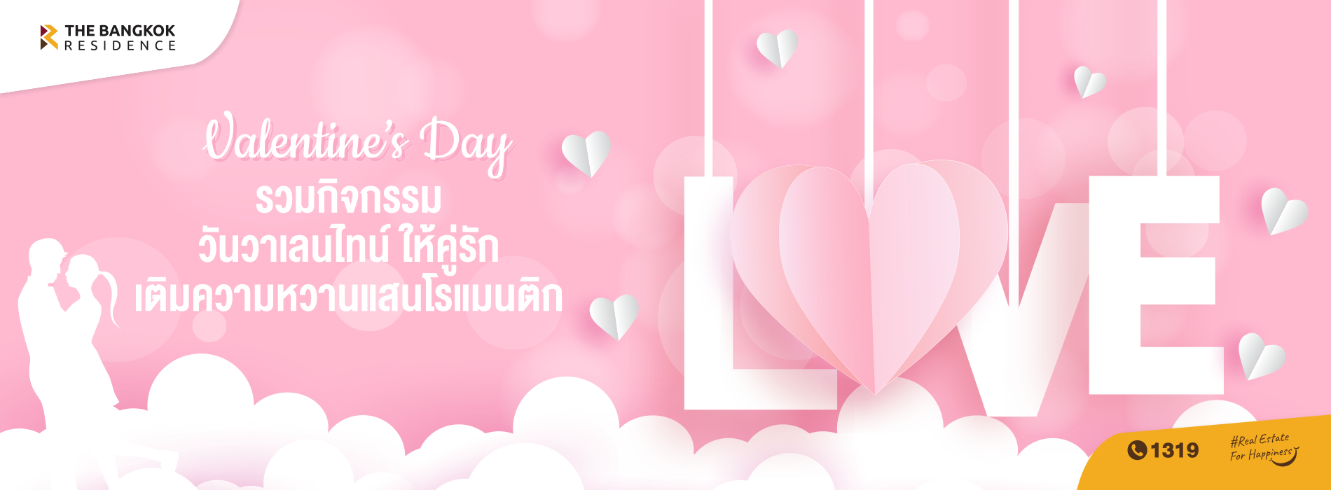 รวมกิจกรรมวันวาเลนไทน์ให้คู่รักเติมความหวานแสนโรแมนติก