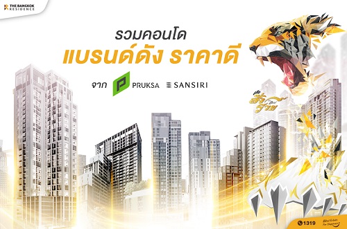 รวมคอนโดแบรนด์ดัง ราคาดี จาก Pruksa และ Sansiri 