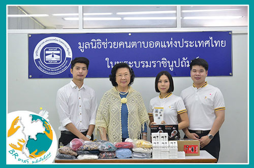 BR อาสา..ไม่เห็นด้วยตา สัมผัสด้วยใจ