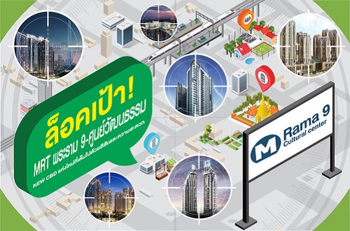 ล็อคเป้า!MRT พระราม 9-ศูนย์วัฒนธรรม