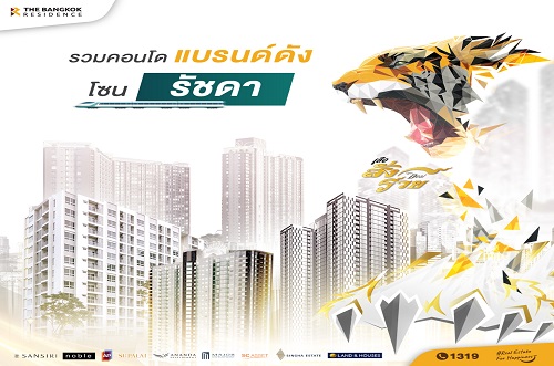 รวมคอนโดแบรนด์ดัง โซนรัชดา จาก Supalai / Noble