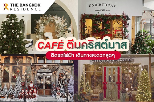 รวม Café ตีม Christmas ติดรถไฟฟ้า