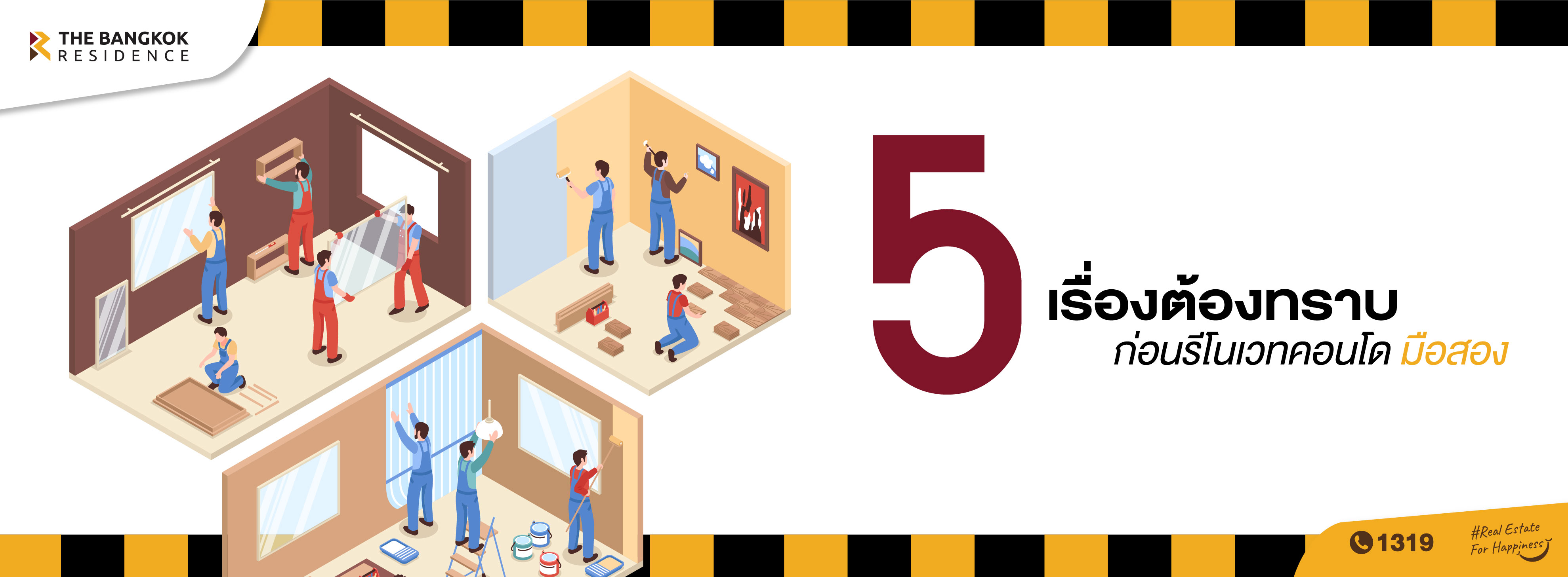 5 เรื่องต้องทราบก่อนรีโนเวทคอนโดมือสอง 