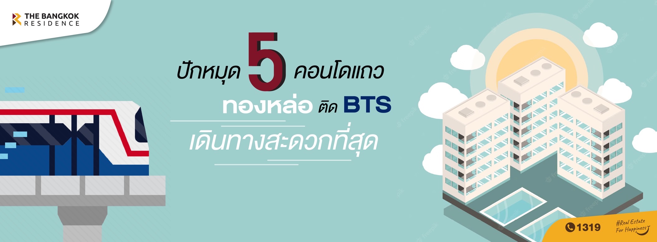 ปักหมุด 5 คอนโดแถวทองหล่อ ติด BTS เดินทางสะดวกที่สุด 