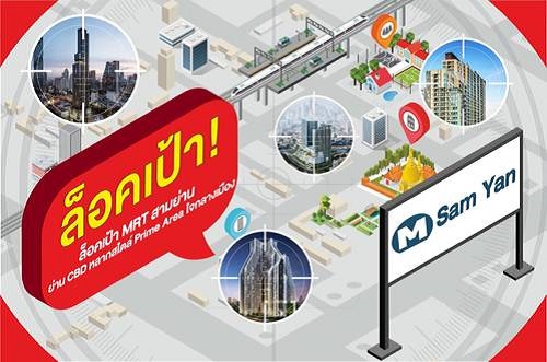 ล็อคเป้า MRT สามย่าน  CBD หลากสไตล์ Prime Area ใจกลางเมือง