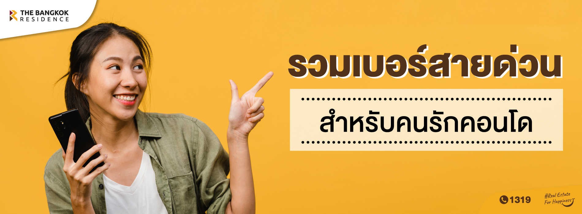 รวมเบอร์สายด่วน!! สำหรับคนรักคอนโด 