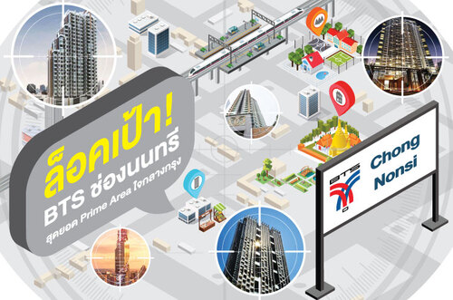 ล็อคเป้า!  BTS ช่องนนทรี สุดยอด Prime Area ใจกลางกรุง