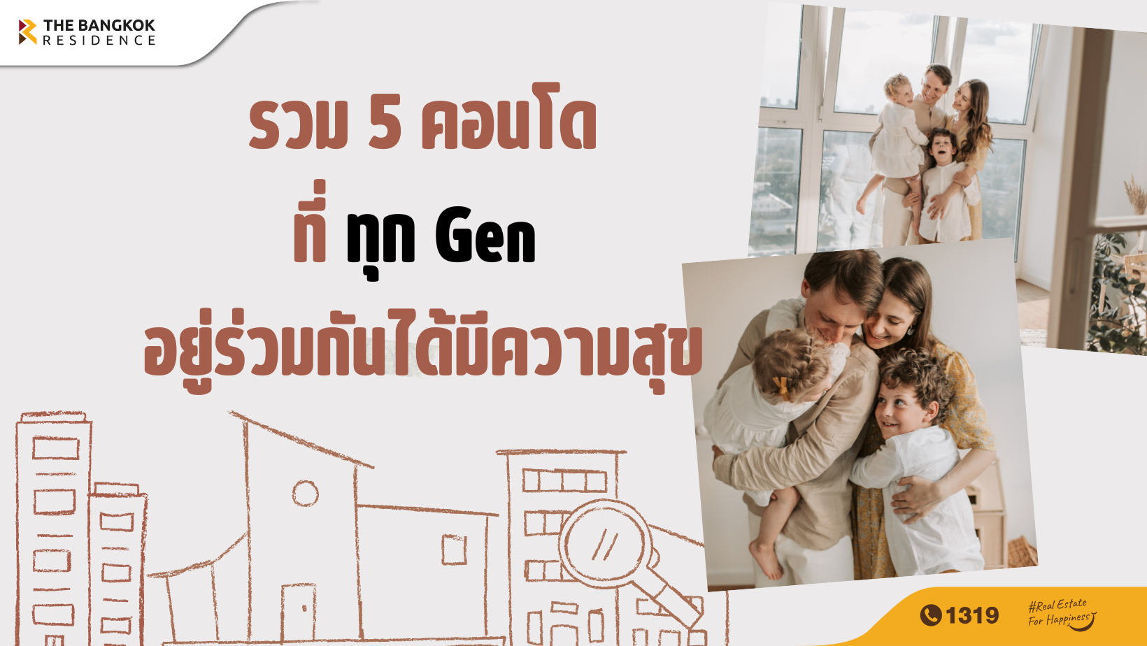  รวม 5 คอนโดที่ ทุก Gen อยู่ร่วมกันได้มีความสุข