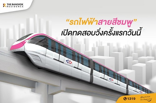 รถไฟฟ้าสายสีชมพู เปิดทดสอบวิ่งครั้งแรกวันนี้