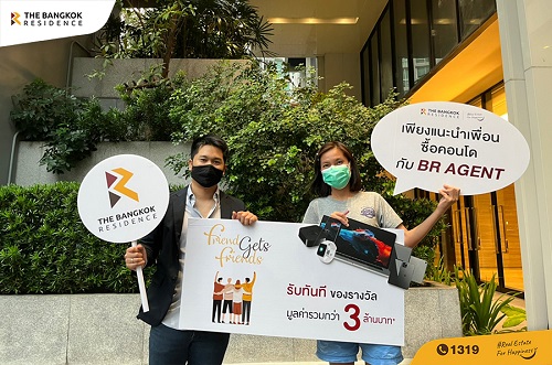  แจกใหญ่ แจกจริง ไม่ต้องลุ้น!! จัดเต็มกับแคมเปญ Friend gets Friends ชวนเพื่อนซี้ ซื้อคอนโด 