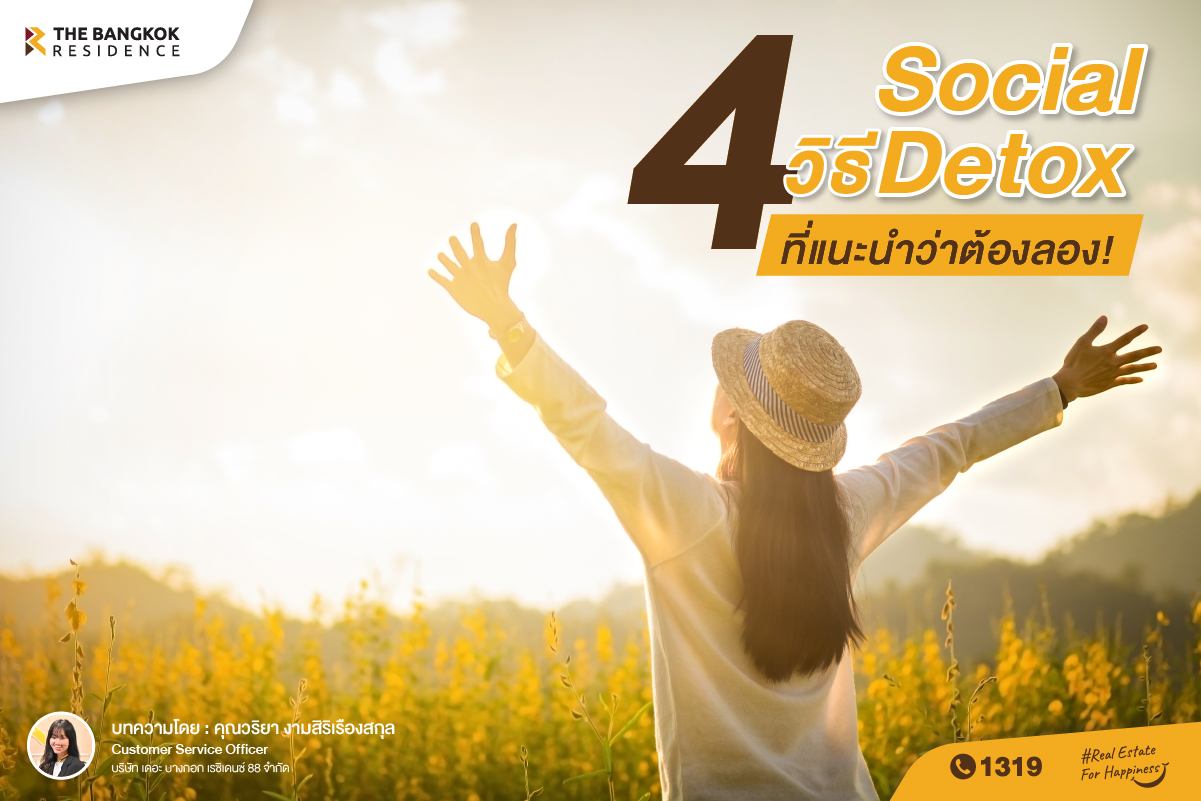4 วิธี Social Detox ที่แนะนำว่าต้องลอง!