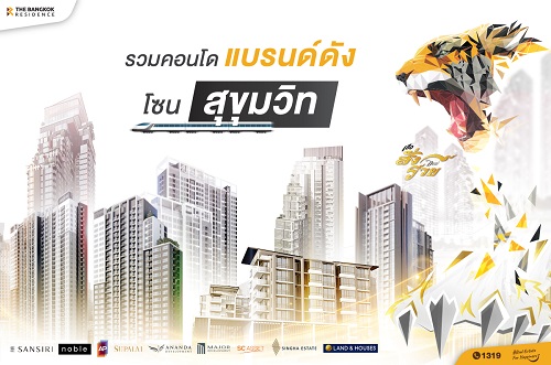 รวมคอนโดแบรนด์ดัง-โซนสุขุมวิท