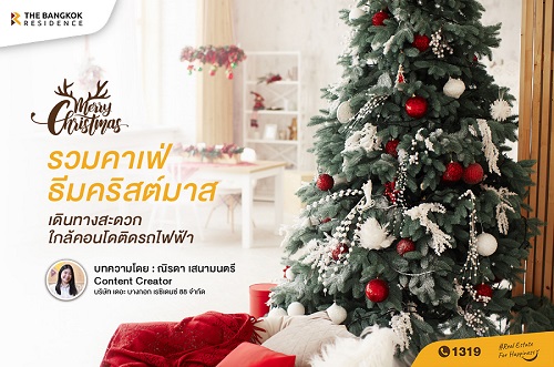 รวมคาเฟ่ธีมคริสต์มาส เดินทางสะดวก ใกล้คอนโดติดรถไฟฟ้า