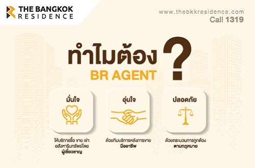 ทำไมต้อง BR Agent?