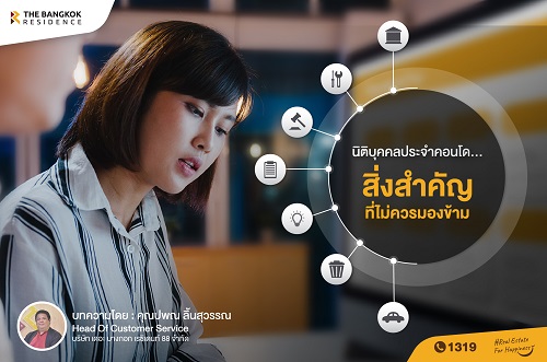 นิติบุคคลประจำคอนโด.. สิ่งสำคัญที่ไม่ควรมองข้าม