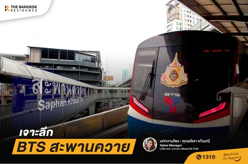 เจาะลึก BTS สะพานควาย