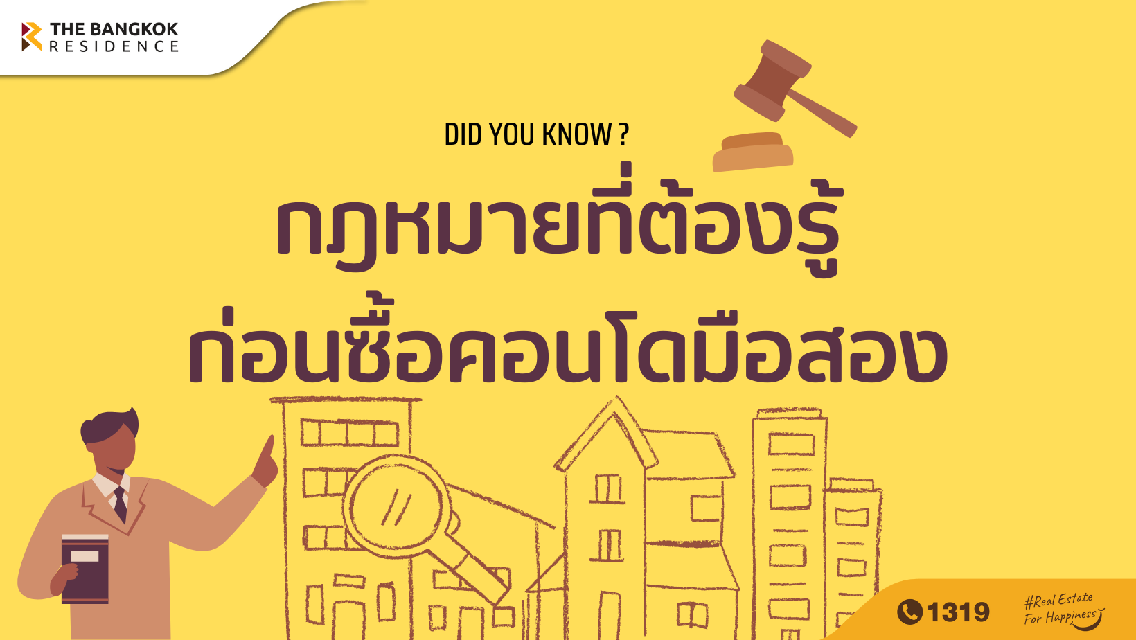 กฎหมายที่ต้องรู้ก่อนซื้อคอนโดมือสอง 